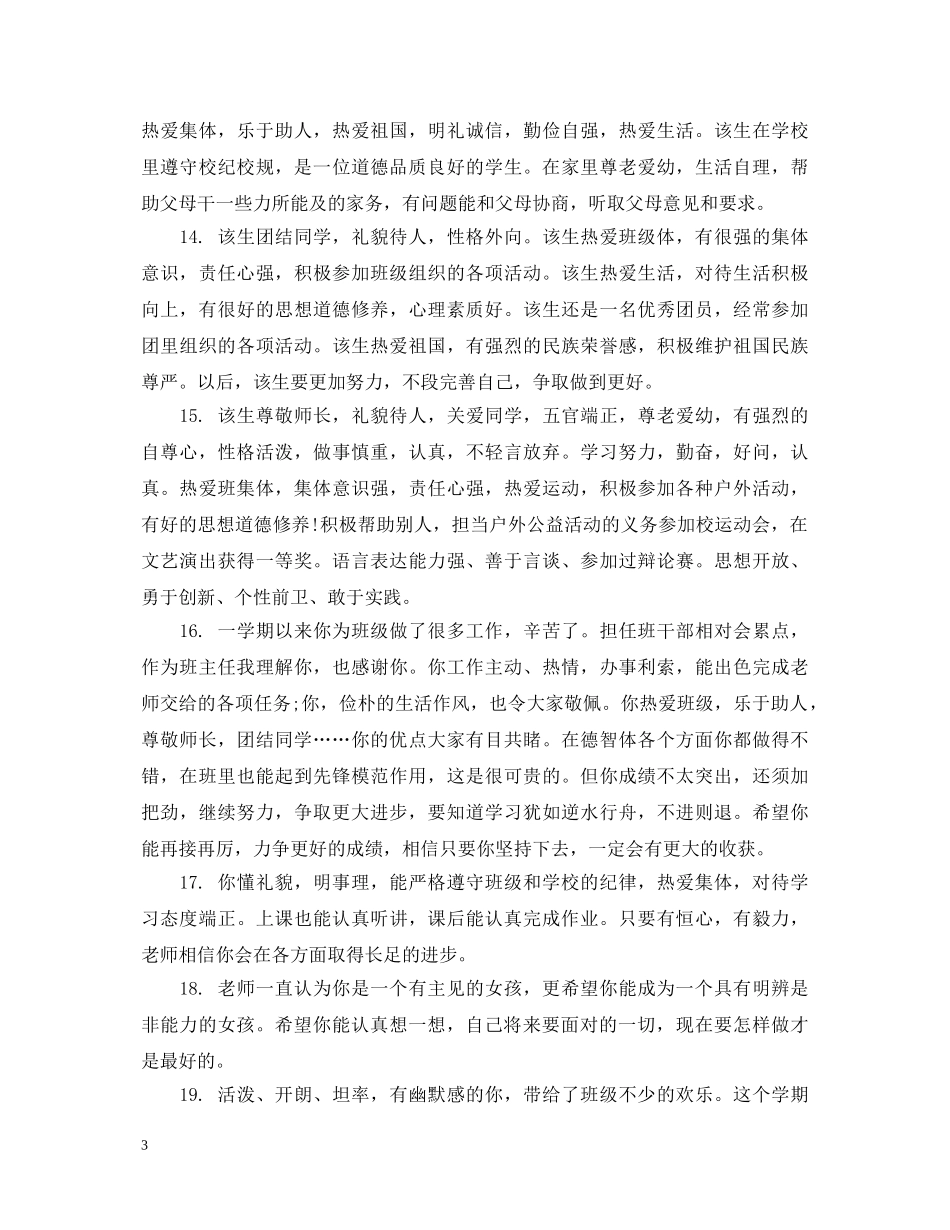 高二上学期期末优秀生成绩评语 _第3页