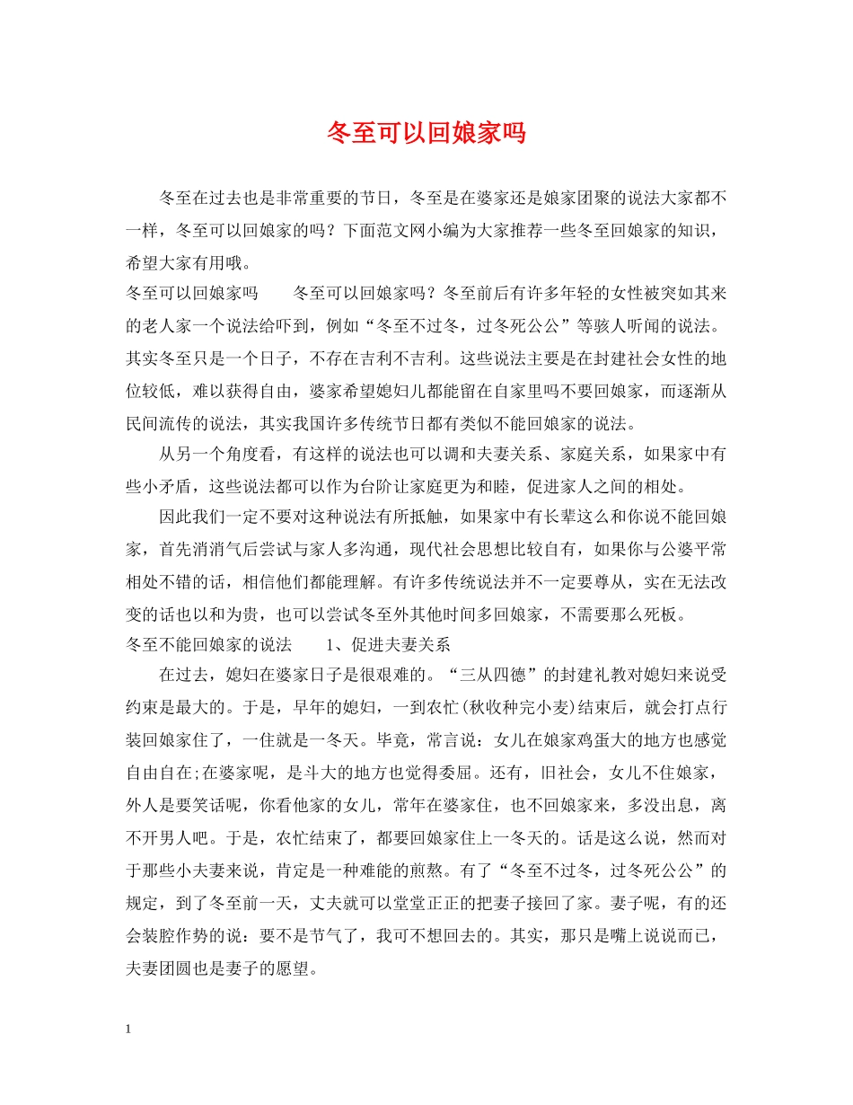 冬至可以回娘家吗_第1页