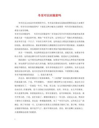 冬至可以回娘家吗