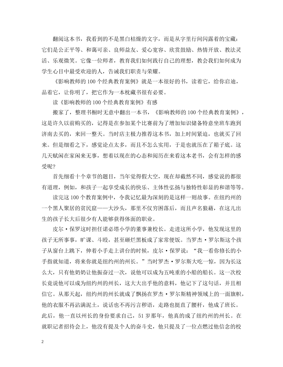 读《影响教师的100个经典教育案例》有感 _第2页