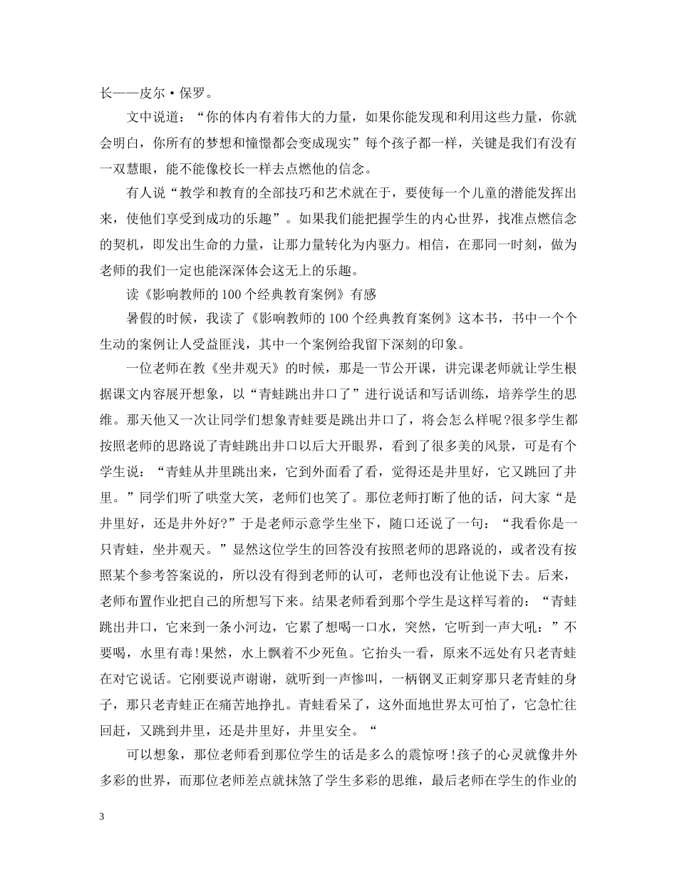 读《影响教师的100个经典教育案例》有感 _第3页