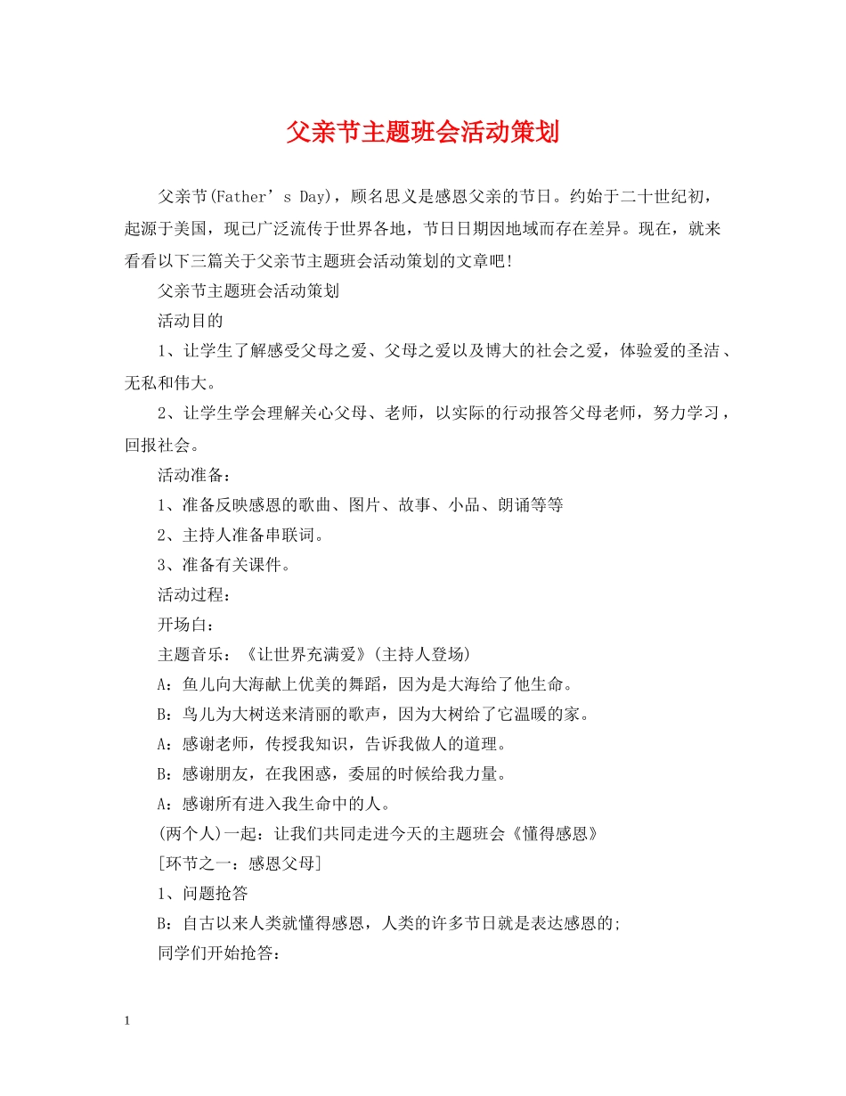 父亲节主题班会活动策划2 _第1页