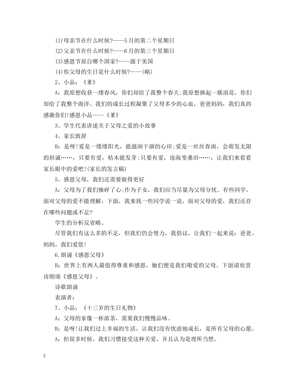 父亲节主题班会活动策划2 _第2页