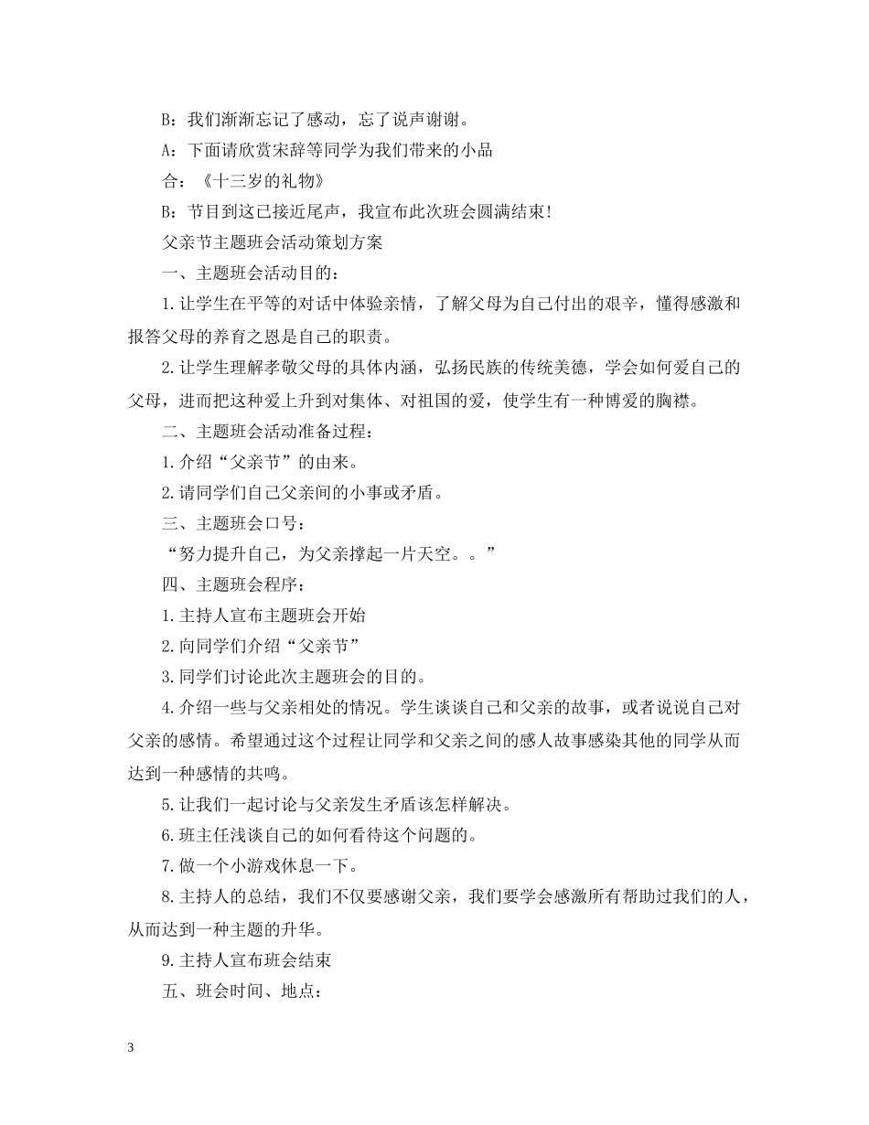 父亲节主题班会活动策划2 _第3页