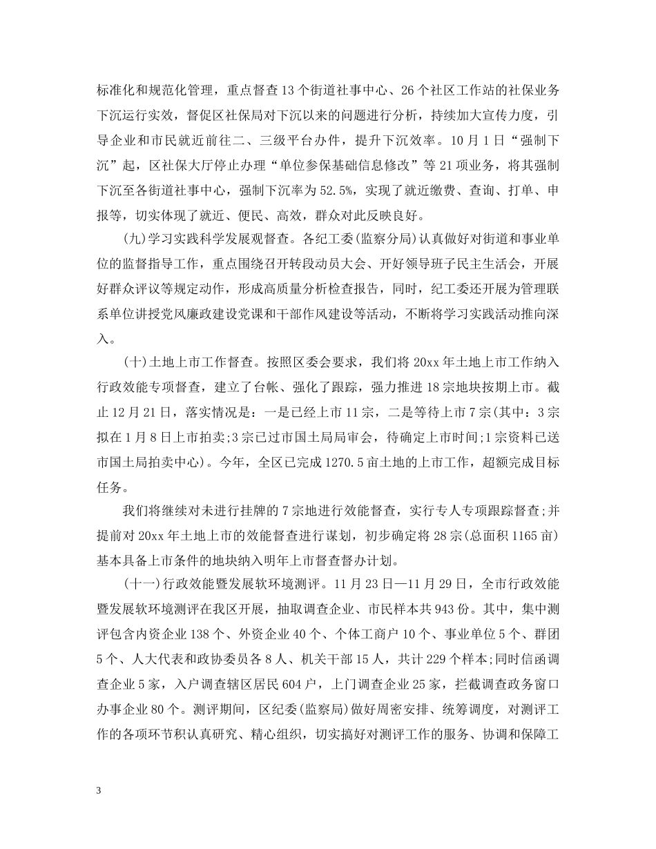 督查督办工作通报 _第3页