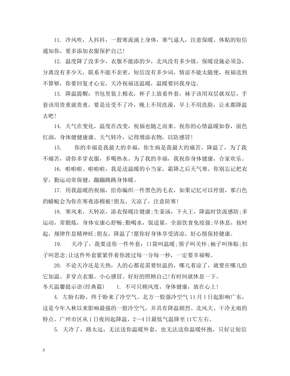 冬天温馨提示语大全_第3页