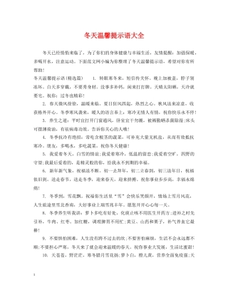 冬天温馨提示语大全