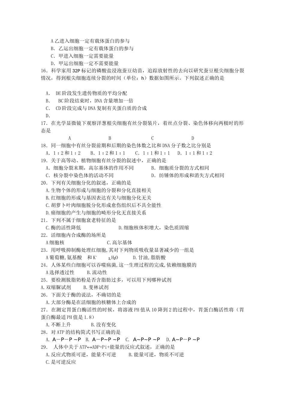 甘肃省金昌1011高二生物上学期期中试题无答案新人教版 _第2页