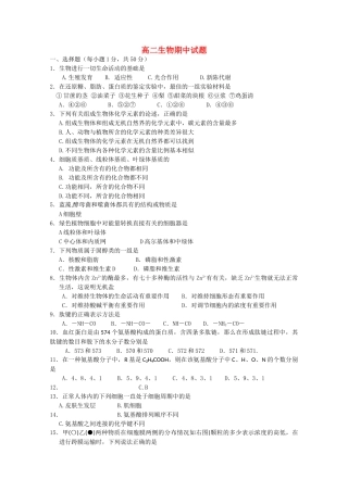甘肃省金昌1011高二生物上学期期中试题无答案新人教版 