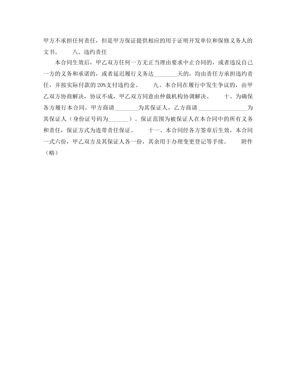 房屋买卖合同（二） _第2页