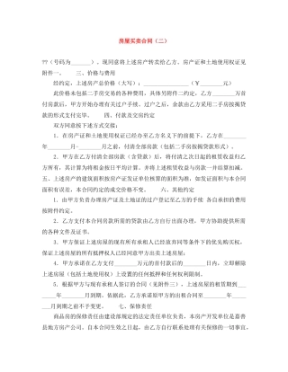 房屋买卖合同（二） 