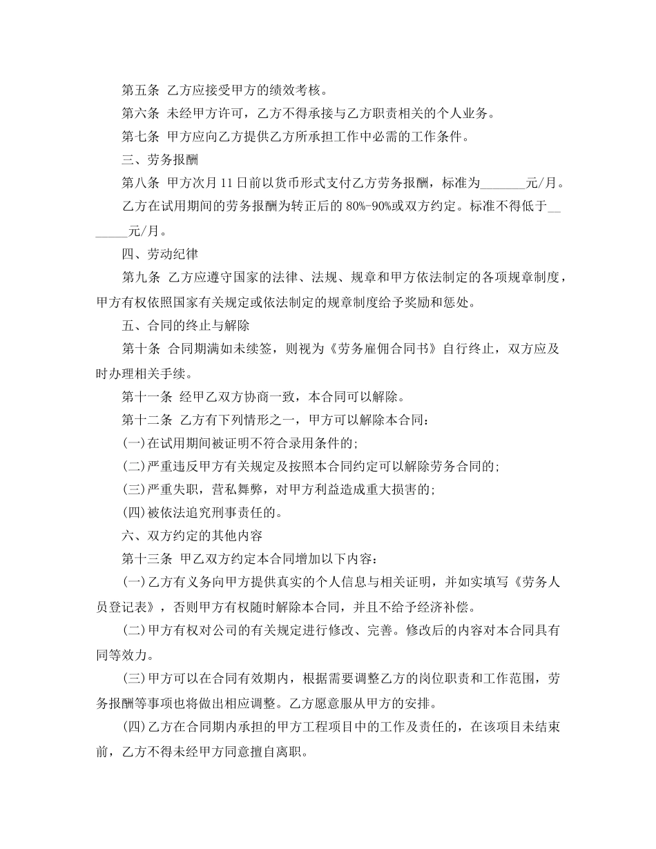 饭店劳动用工合同 _第2页