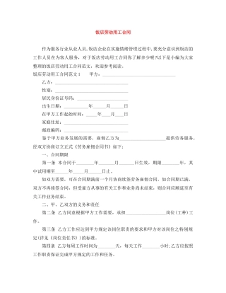 饭店劳动用工合同 