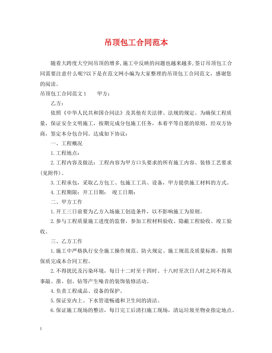 吊顶包工合同范本 _第1页