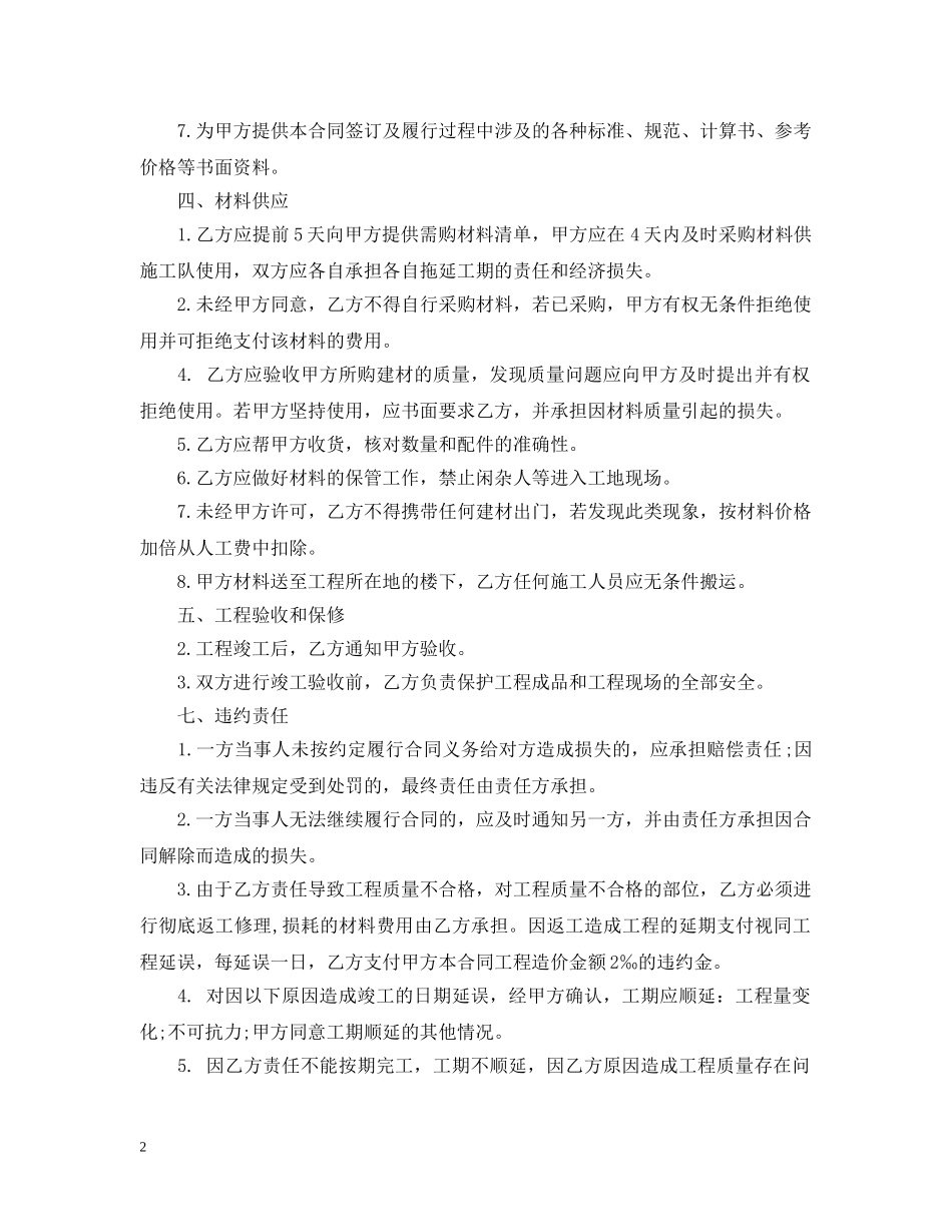 吊顶包工合同范本 _第2页