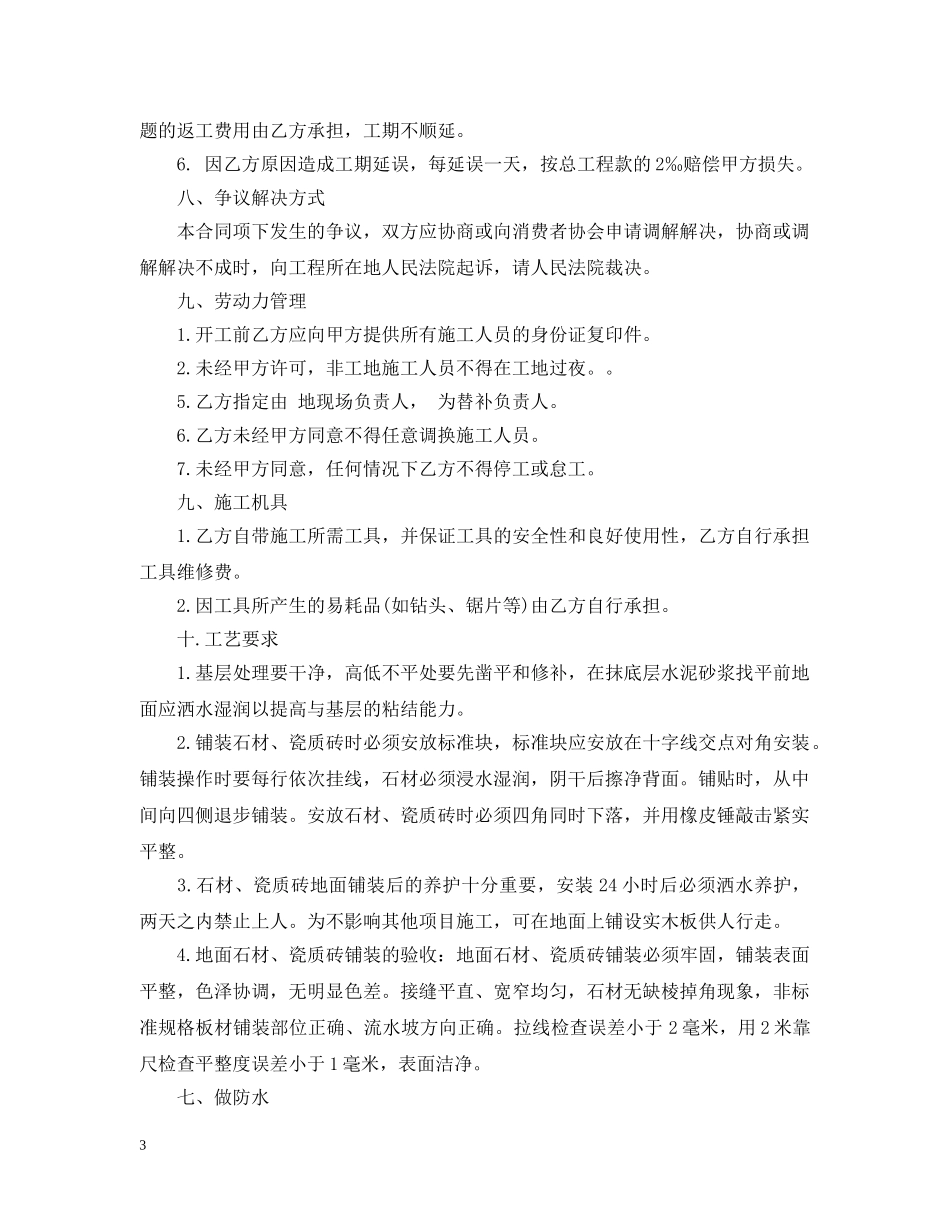 吊顶包工合同范本 _第3页