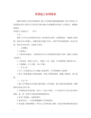 吊顶包工合同范本 