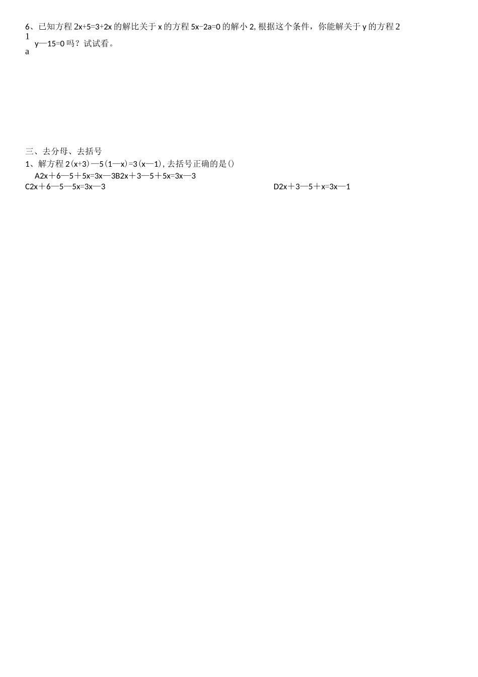 一元一次方程_第2页