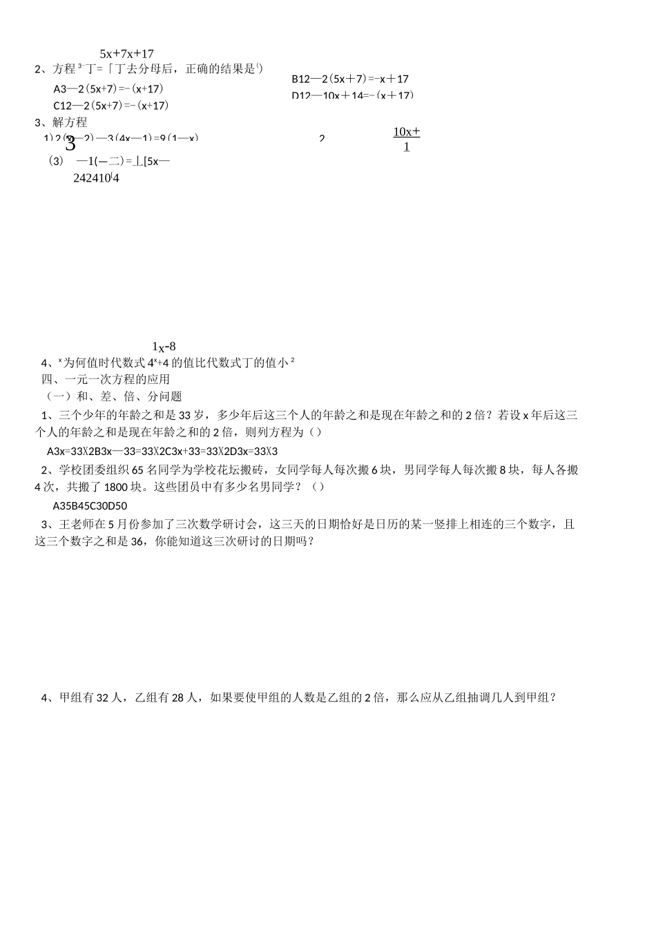 一元一次方程_第3页