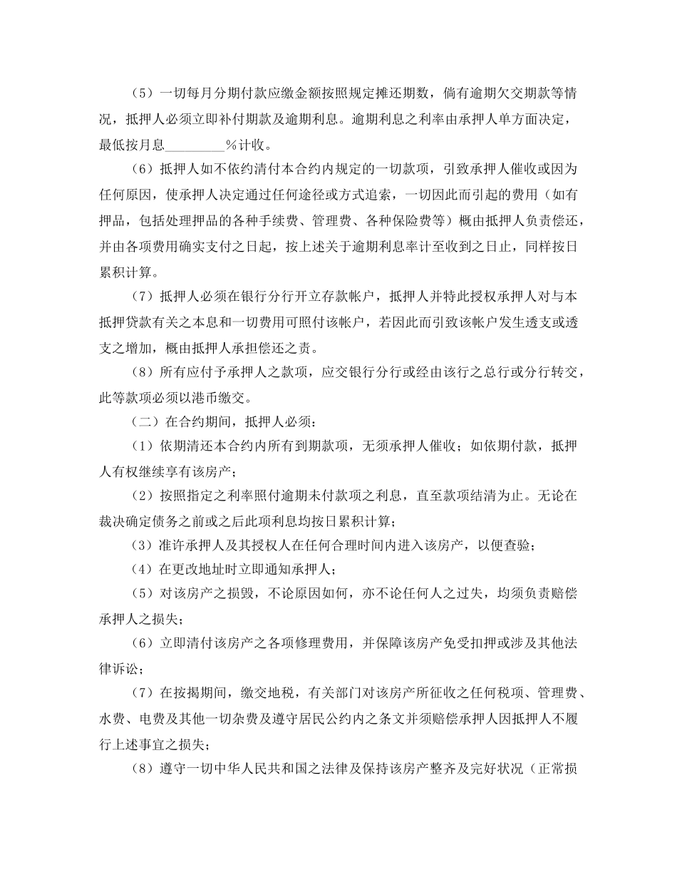 房产抵押贷款合同范本 _第2页