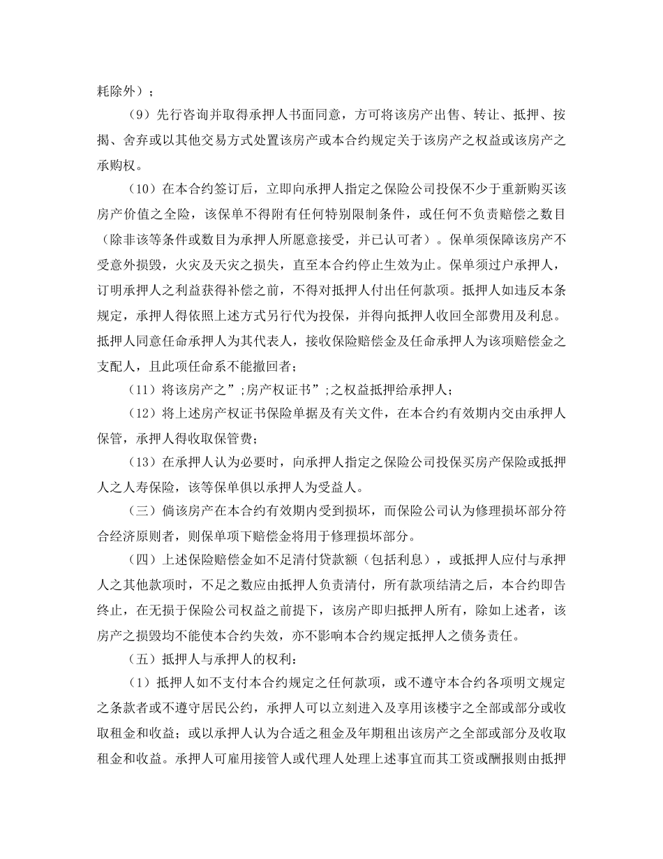 房产抵押贷款合同范本 _第3页