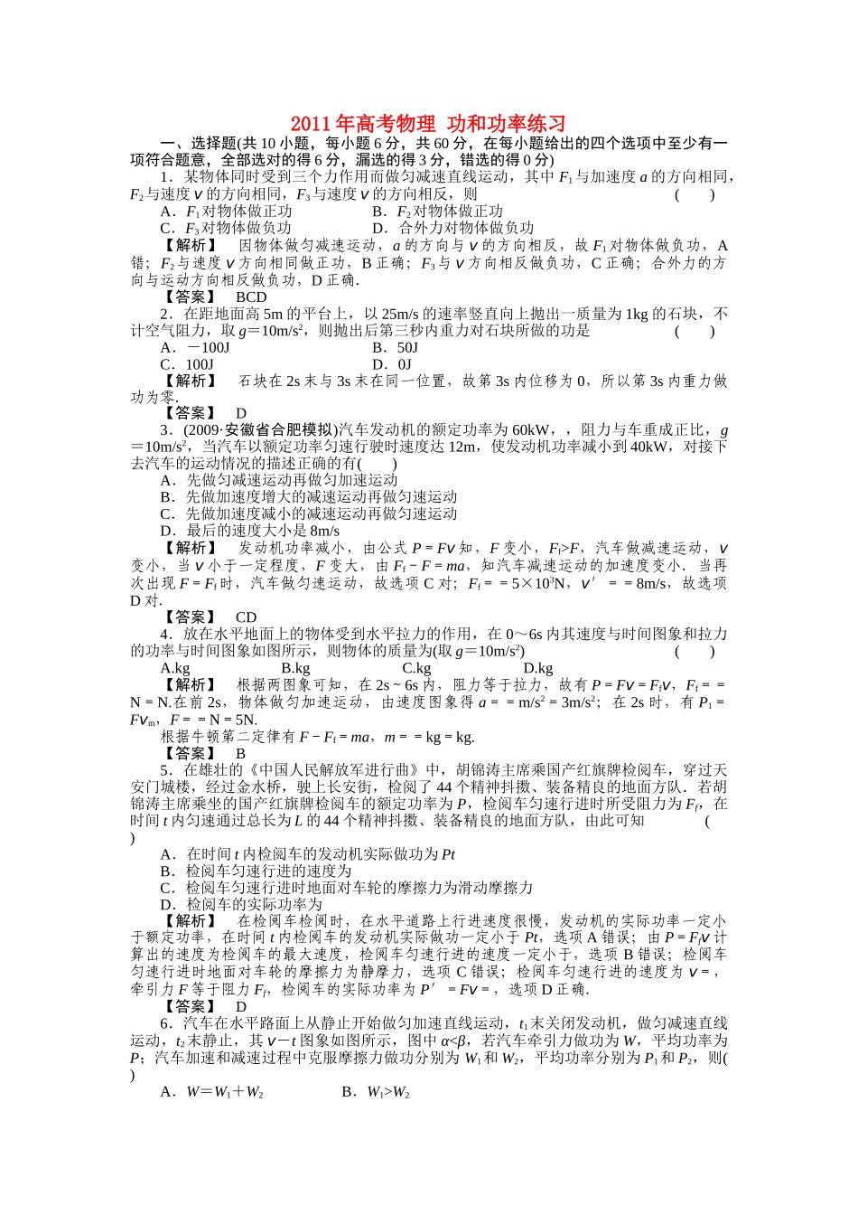 高考物理 功和功率练习 _第1页