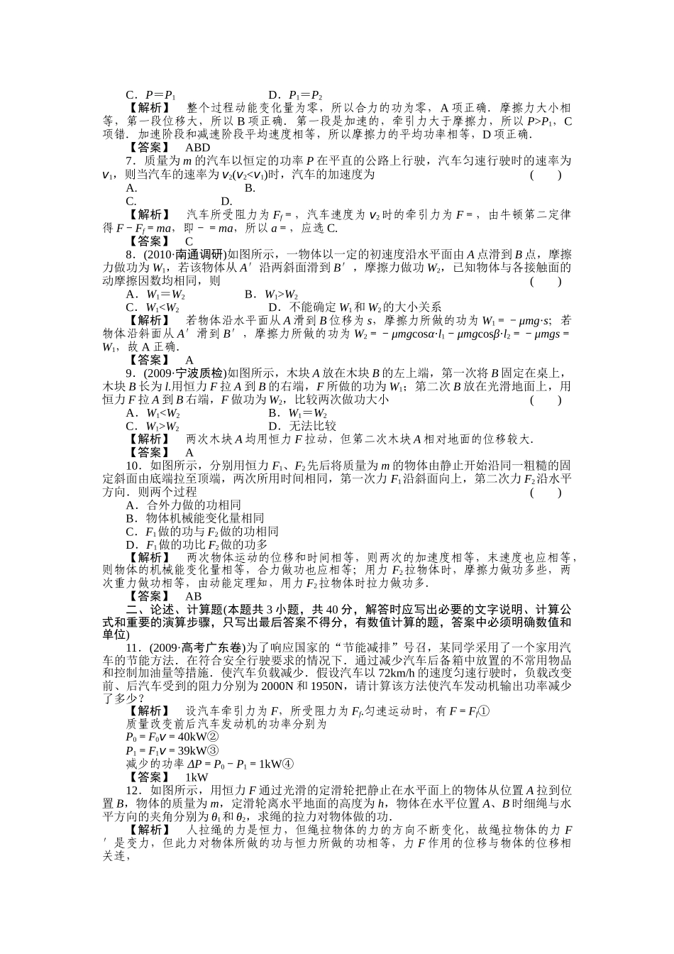 高考物理 功和功率练习 _第2页