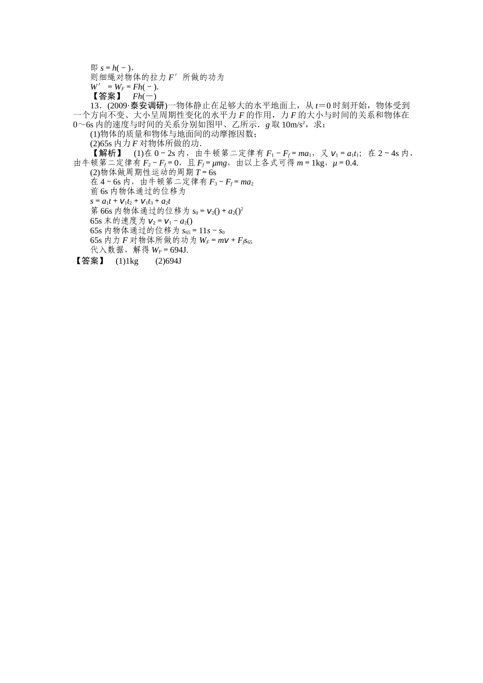 高考物理 功和功率练习 _第3页