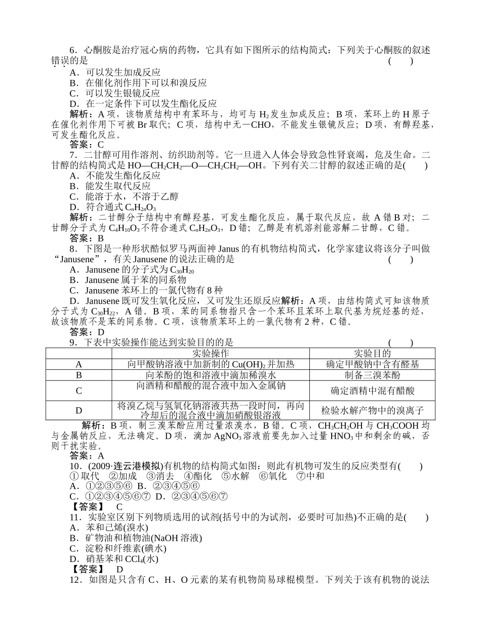 高考化学第一轮总复习 有机化学基础单元复习检测 _第2页
