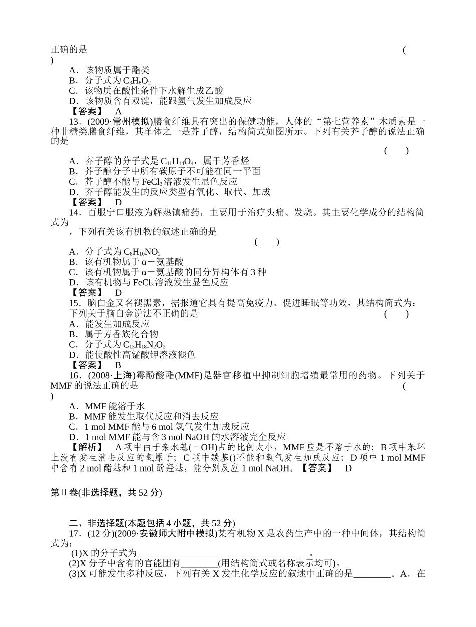 高考化学第一轮总复习 有机化学基础单元复习检测 _第3页