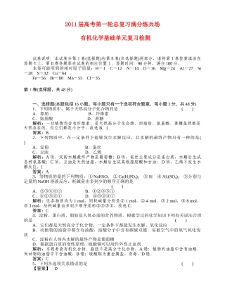 高考化学第一轮总复习 有机化学基础单元复习检测 