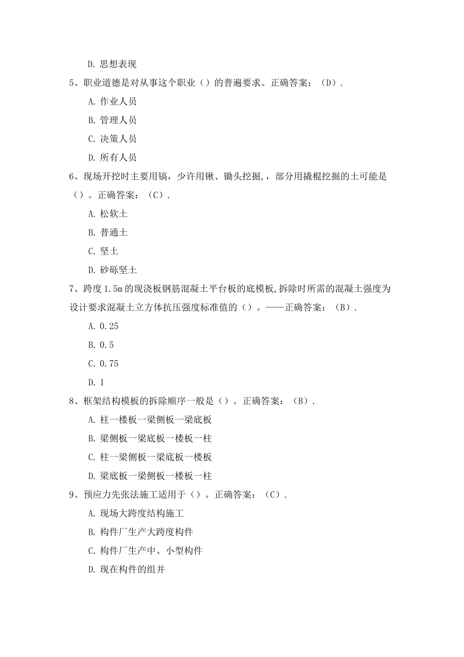 施工员考试试题(有答案)_第2页