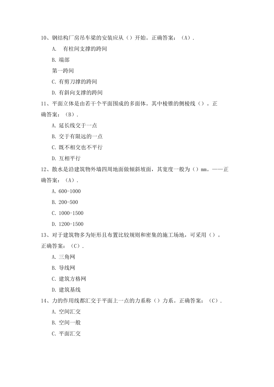 施工员考试试题(有答案)_第3页