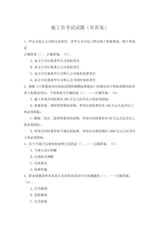 施工员考试试题(有答案)