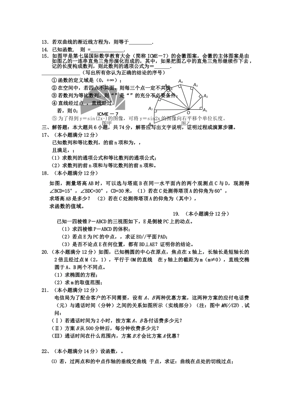 福建省厦门2011高三数学11月月考文 新人教A版会员独享 _第2页