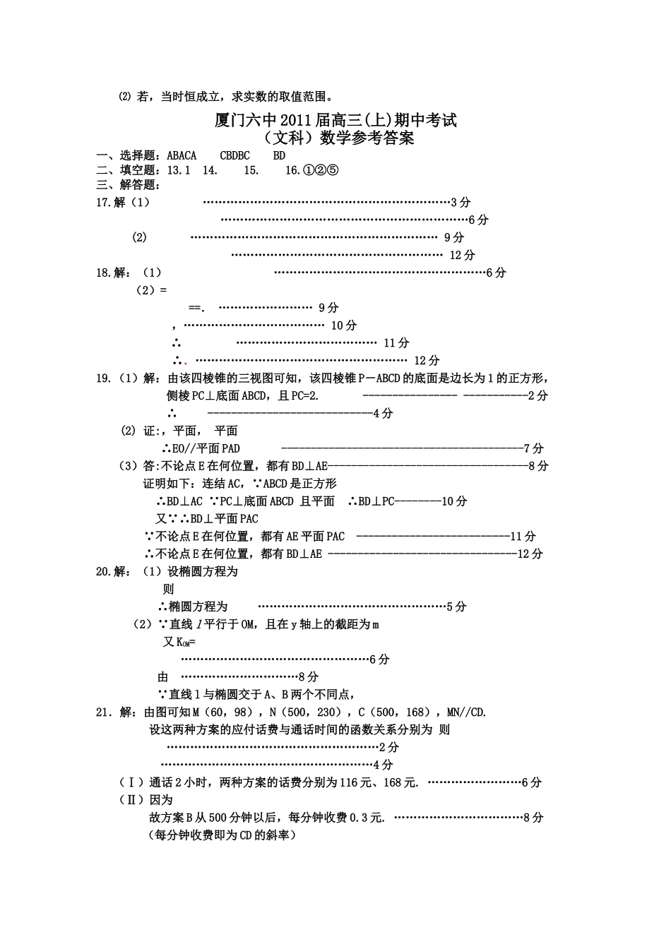 福建省厦门2011高三数学11月月考文 新人教A版会员独享 _第3页