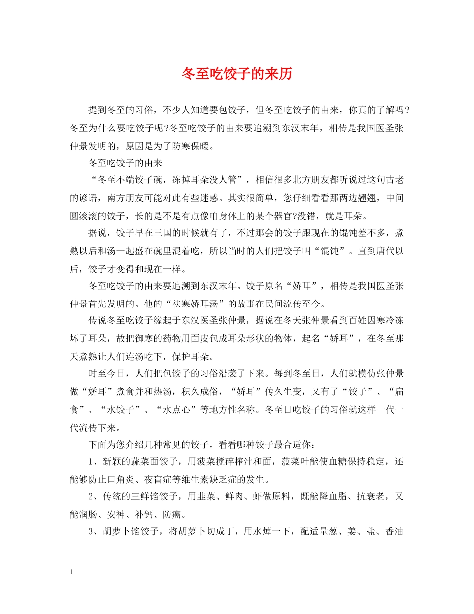 冬至吃饺子的来历_第1页
