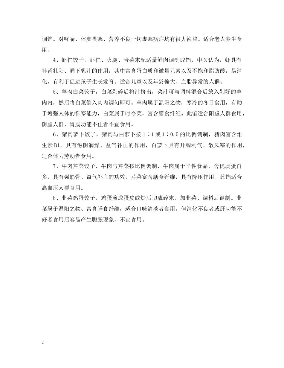 冬至吃饺子的来历_第2页