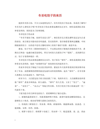 冬至吃饺子的来历