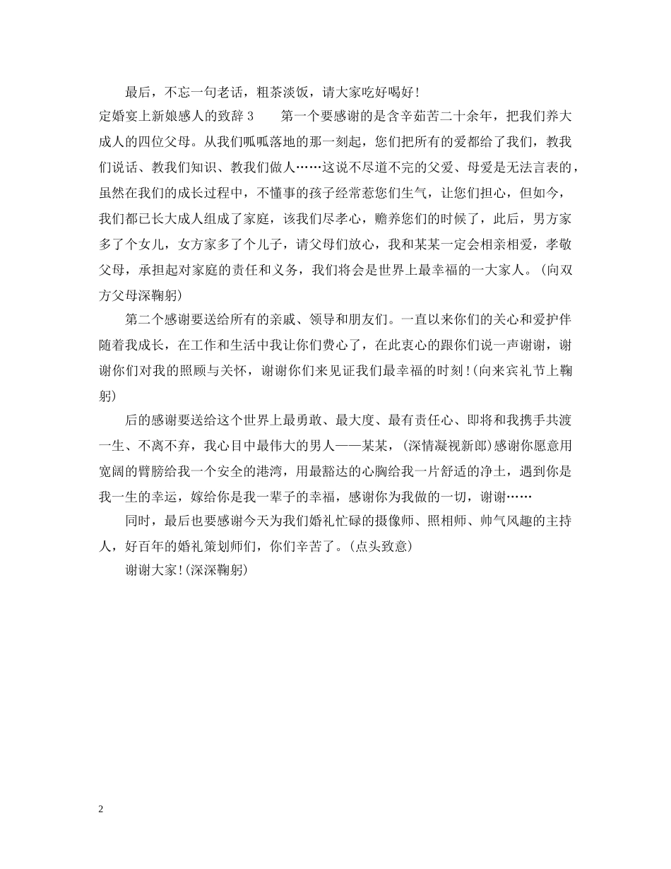 定婚宴上新娘感人的致辞 _第2页