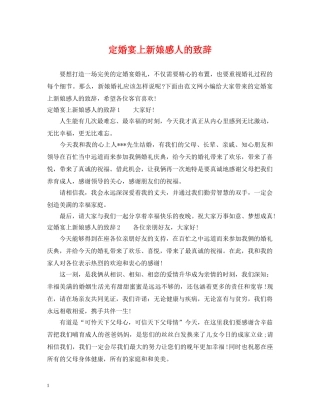 定婚宴上新娘感人的致辞 