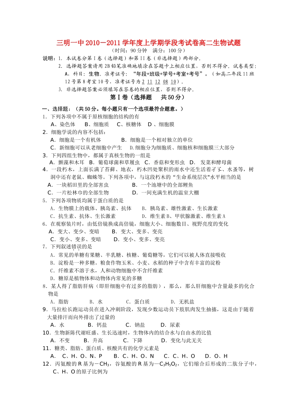 福建省三明20102011高二生物上学期期中考试试题新人教版会员独享 _第1页