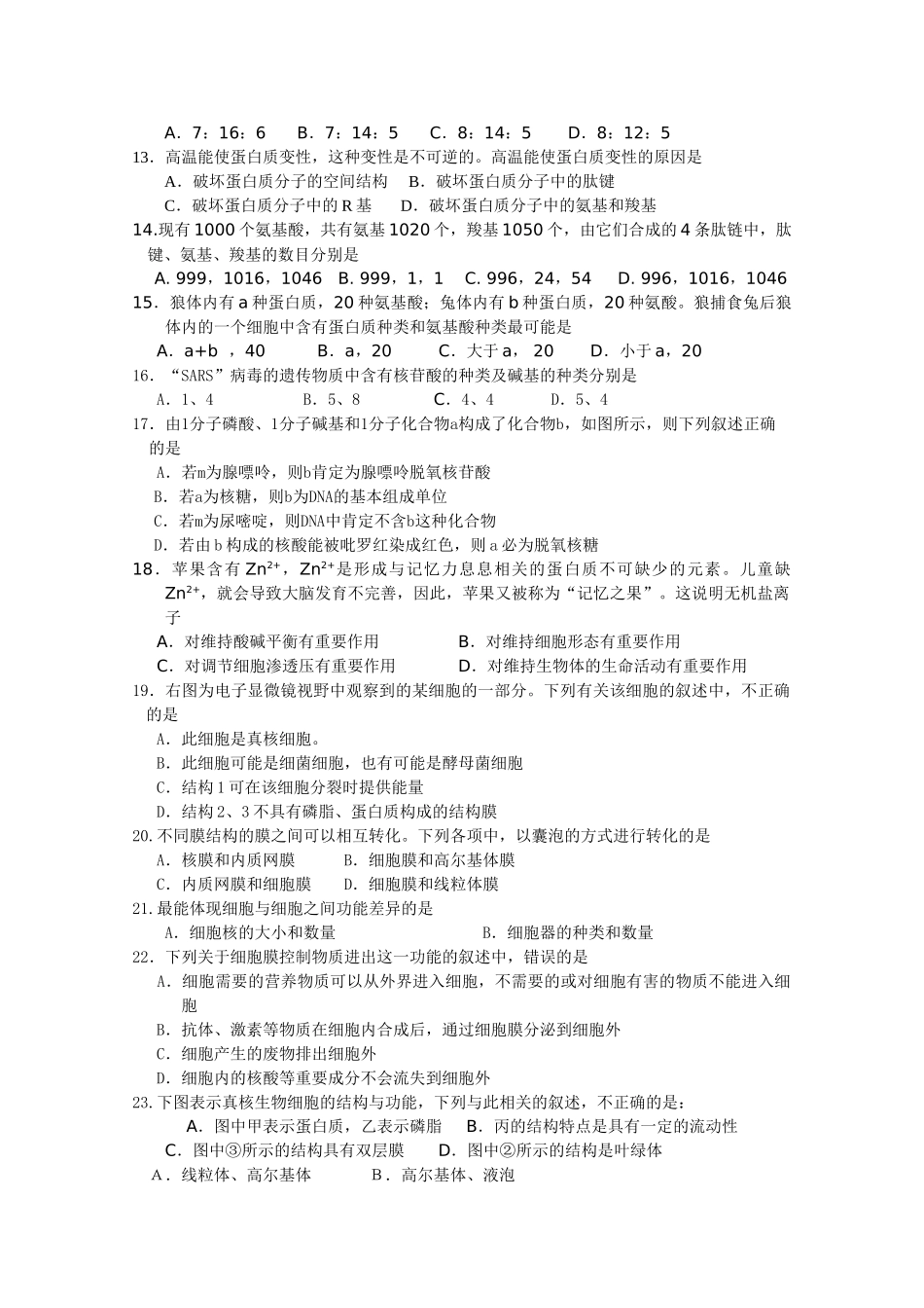 福建省三明20102011高二生物上学期期中考试试题新人教版会员独享 _第2页