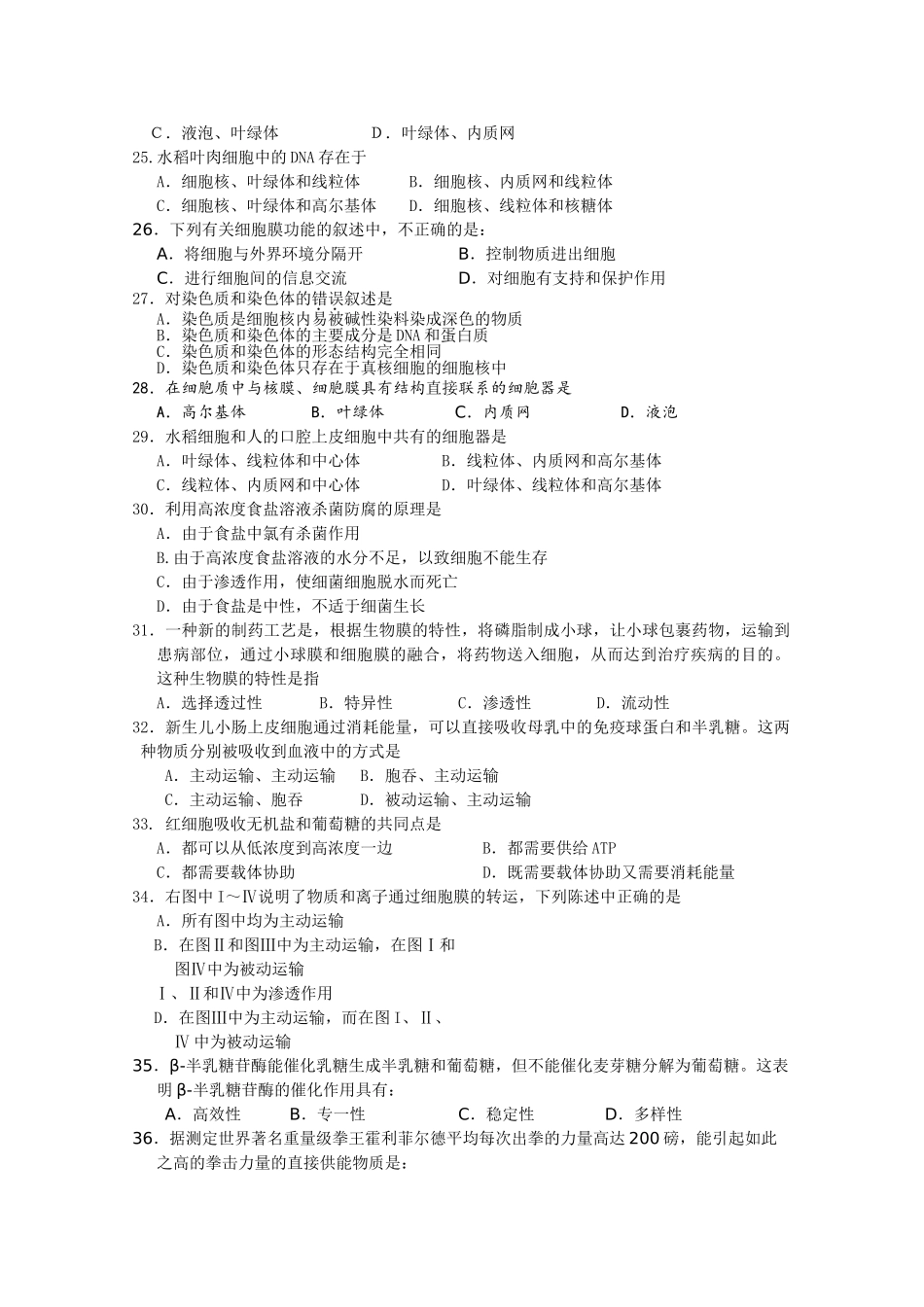 福建省三明20102011高二生物上学期期中考试试题新人教版会员独享 _第3页