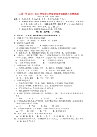 福建省三明20102011高二生物上学期期中考试试题新人教版会员独享 