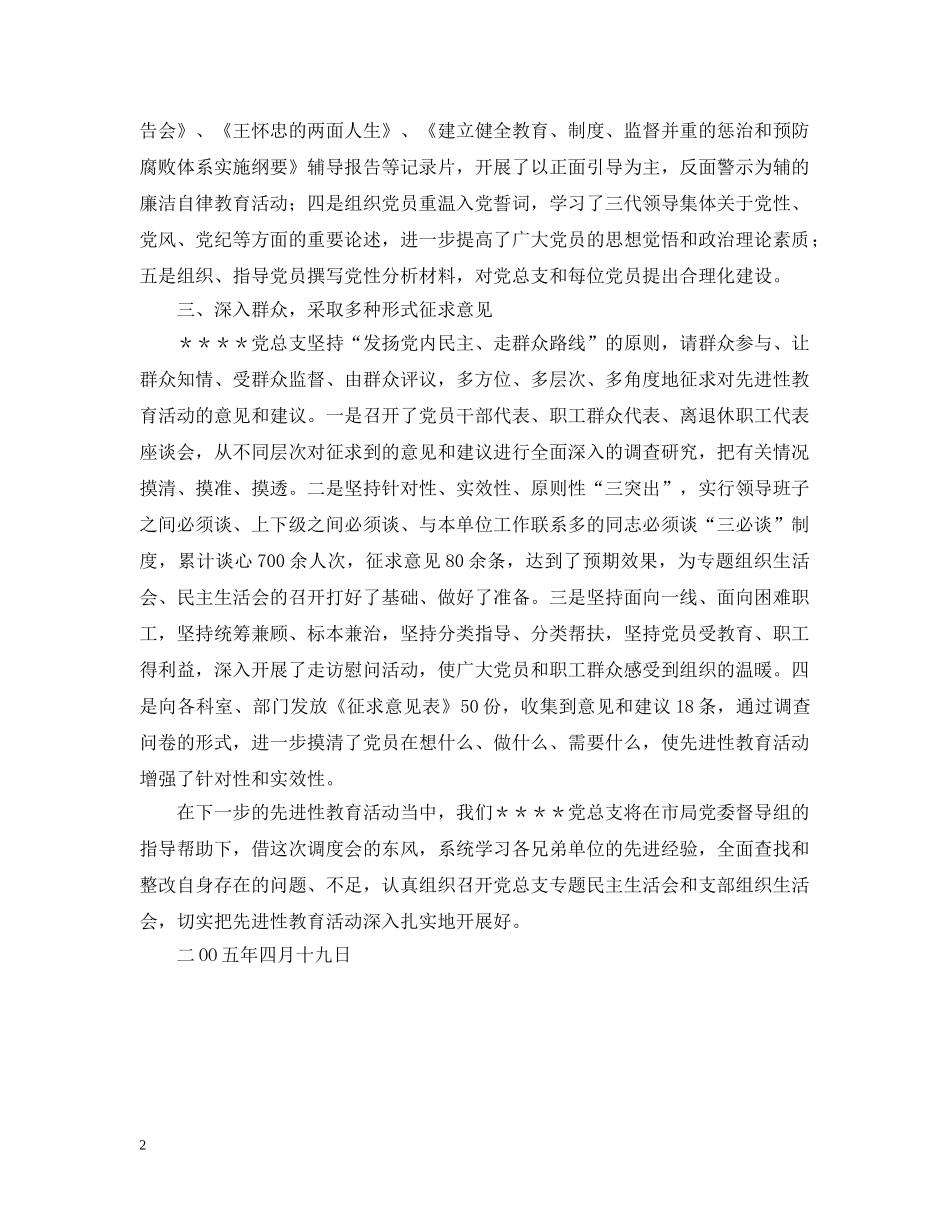 分析评议阶段进展情况的汇报_第2页