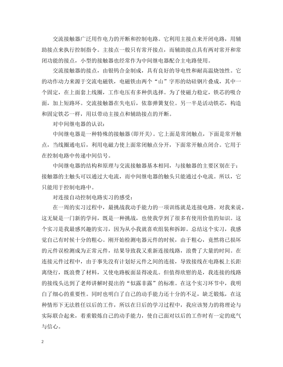 电工实习报告1000字怎么写 _第2页