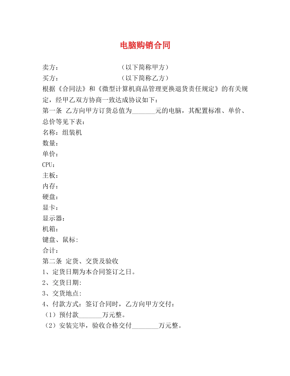 电脑购销合同2 _第1页