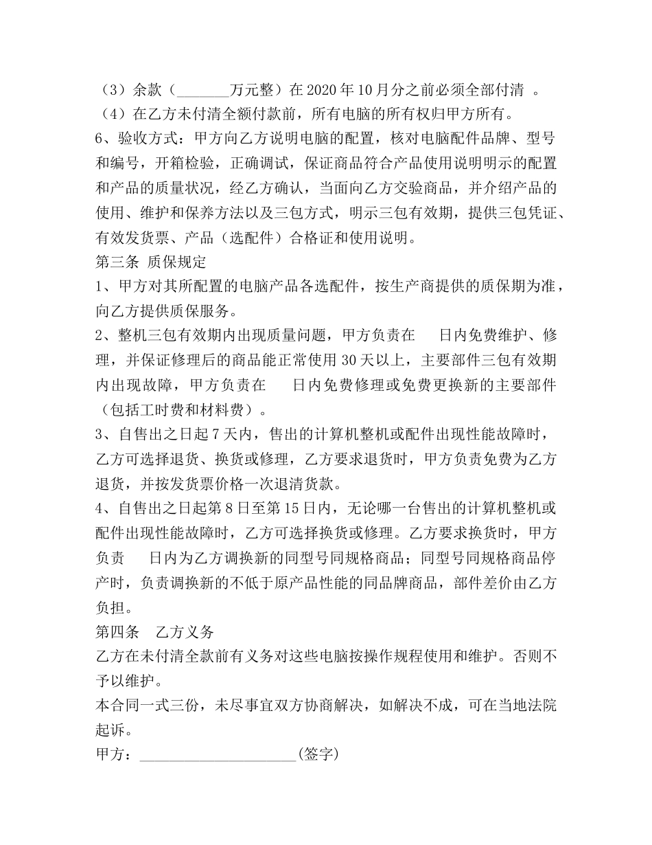 电脑购销合同2 _第2页