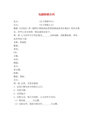 电脑购销合同2 